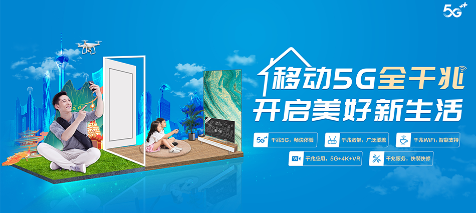 中国移动青县移动宽带
